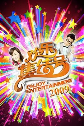 奔跑吧 第6期